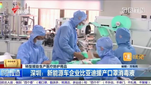 轉型援助生產醫(yī)療防護用品 新能源車企業(yè)比亞迪援產口罩消毒液