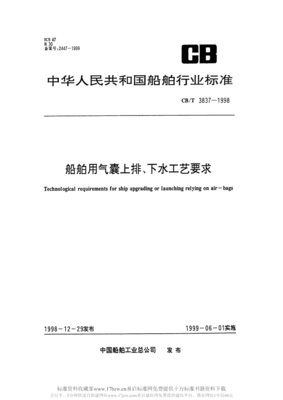 CBT3837-1998船舶用氣囊上排、下水工藝要求.pdf