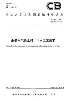 船舶用氣囊上排、下水工藝要求