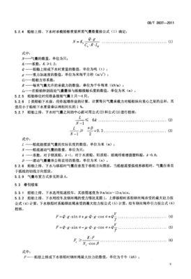 船舶用氣囊上排、下水工藝要求解析——基于CBT3837-2011標準