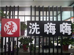 上門洗車,技術(shù)輸出,設(shè)備出售,綜合服務(wù)平臺(tái) 河南洗得嗨科技