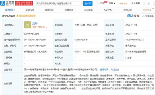 招商蛇口成立酒店及公寓管理公司,注冊(cè)資本8000萬(wàn)