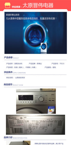 太原晉偉電器榮事達(dá)洗衣機(jī)新款上市,歡迎新老客戶來電咨詢!-供應(yīng)信息-2ok.com.cn易商中國電子商務(wù)平臺,免費發(fā)布供應(yīng)信息
